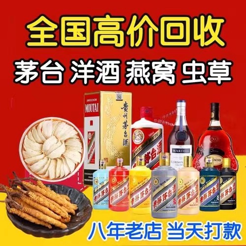 瑞金聊城临清酒水回收价格哪里回收(附近上门回收茅台酒）